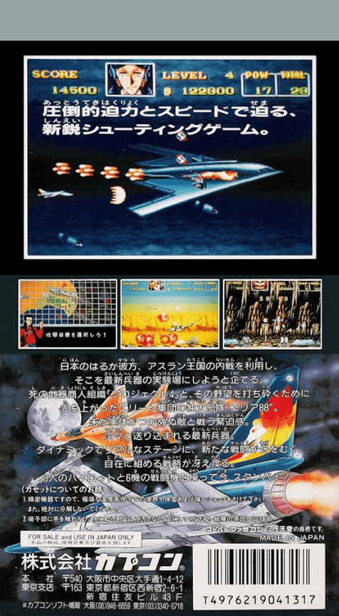 U.n. Squadron — box-2D-back (JP)