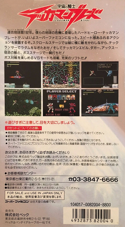 Uch No Kishi - Tekkaman Blade — box-2D-back (JP)