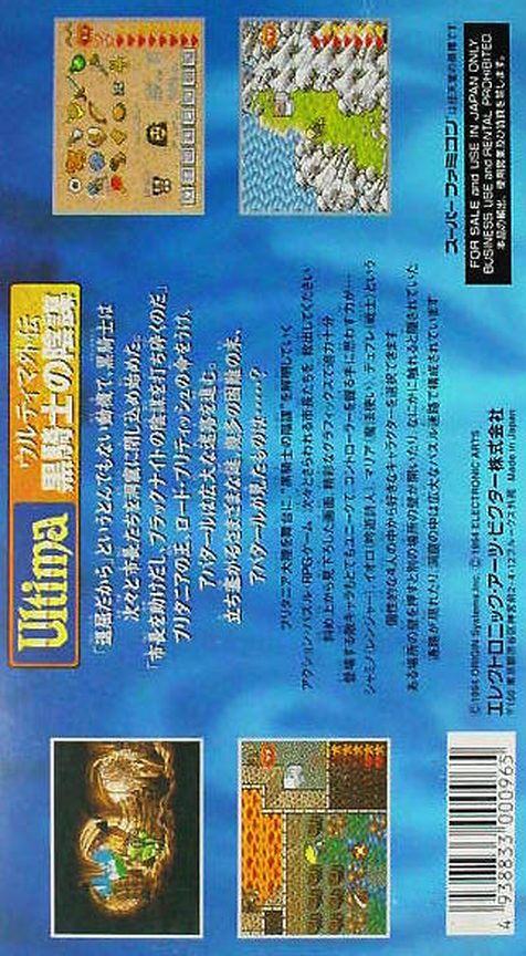 Ultima - Runes Of Virtue 2 — box-2D-back (JP)