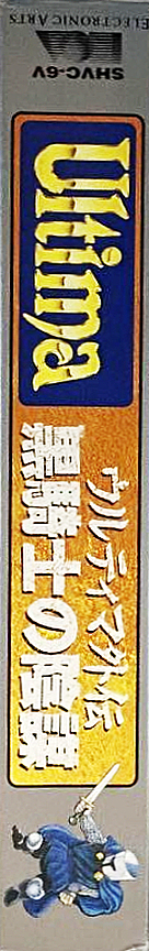 Ultima - Runes Of Virtue 2 — box-2D-side (JP)