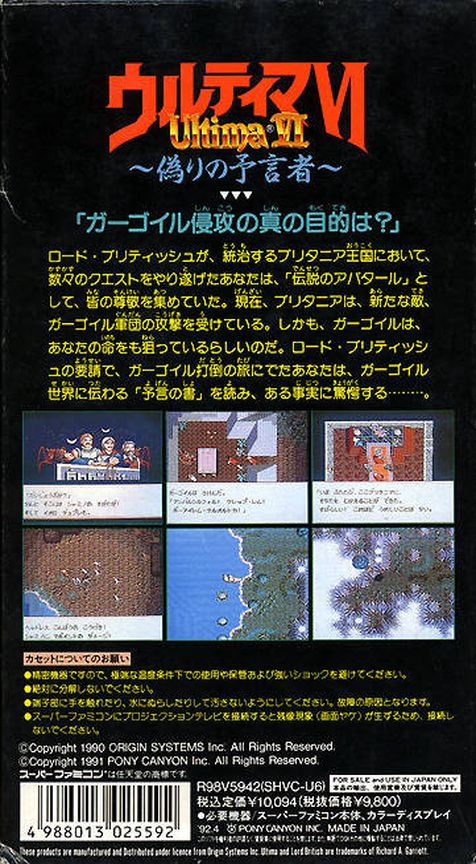 Ultima 6 - The False Prophet — box-2D-back (JP)