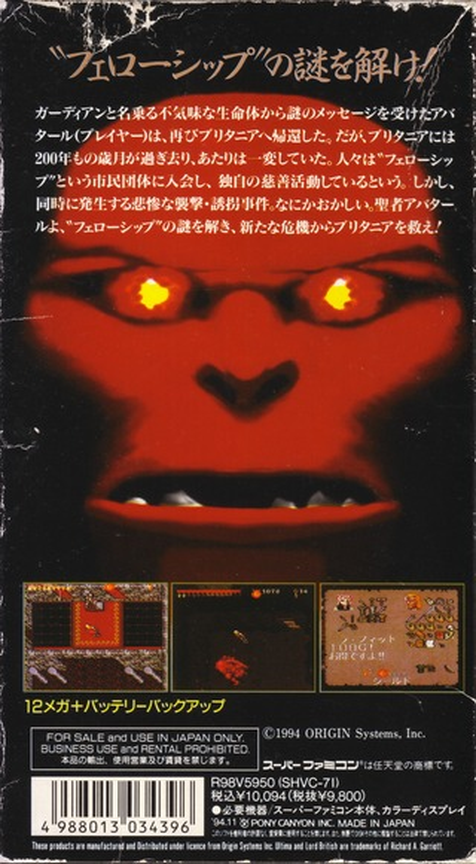 Ultima 7 - The Black Gate — box-2D-back (JP)