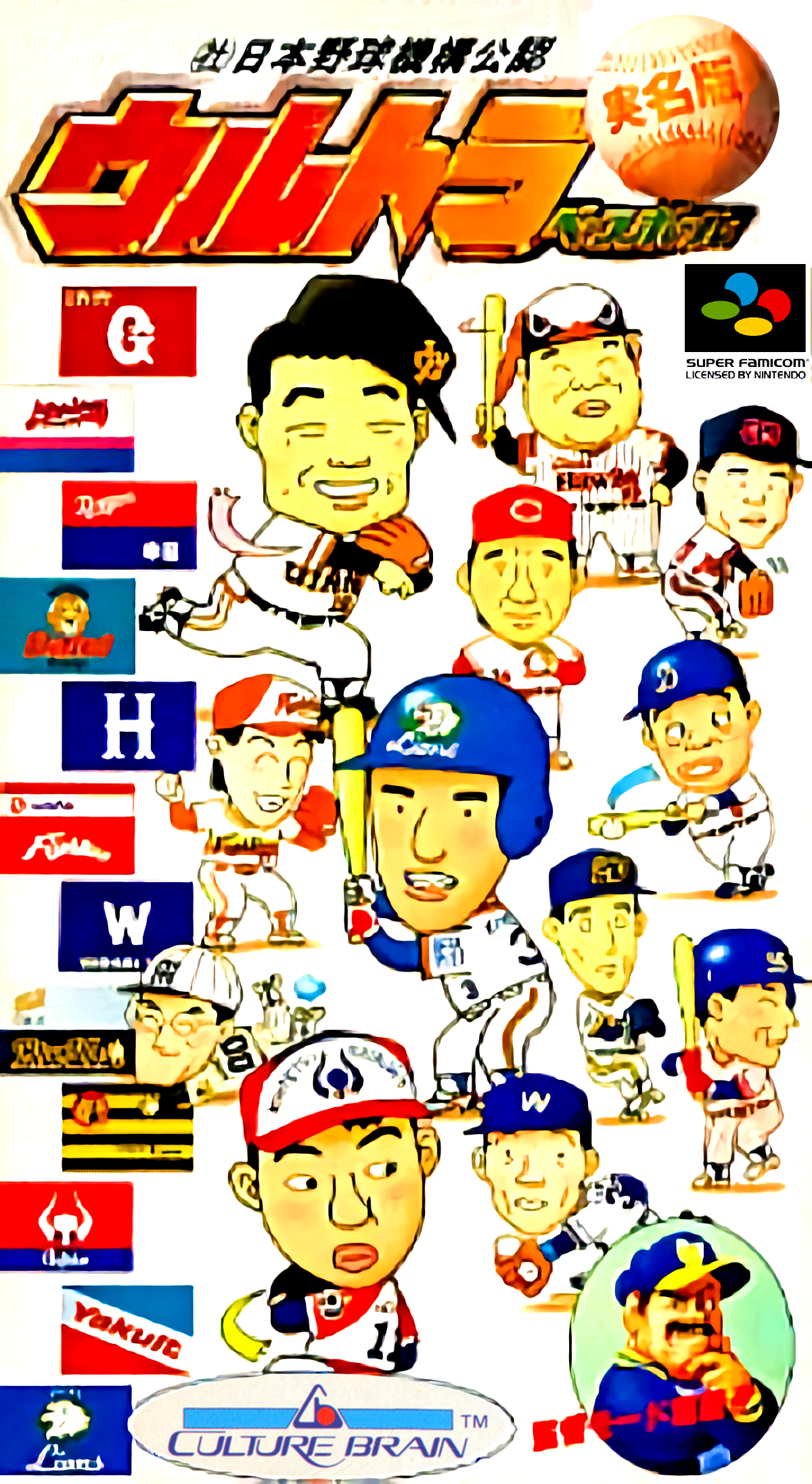Ultra Baseball Jitsumei Ban box art
