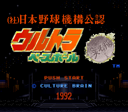 Ultra Baseball Jitsumei Ban — sstitle (JP)