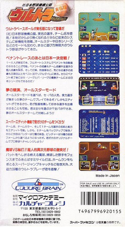 Ultra Baseball Jitsumei Ban — box-2D-back (JP)