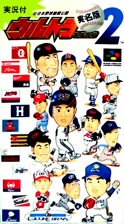 Ultra Baseball Jitsumei Ban 2 box art