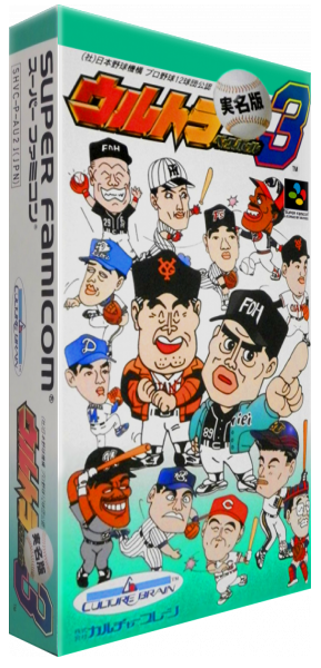 Ultra Baseball Jitsumei Ban 3 — box-3D (JP)