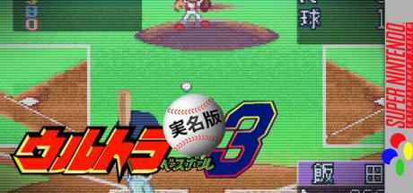 Ultra Baseball Jitsumei Ban 3 — steamgrid
