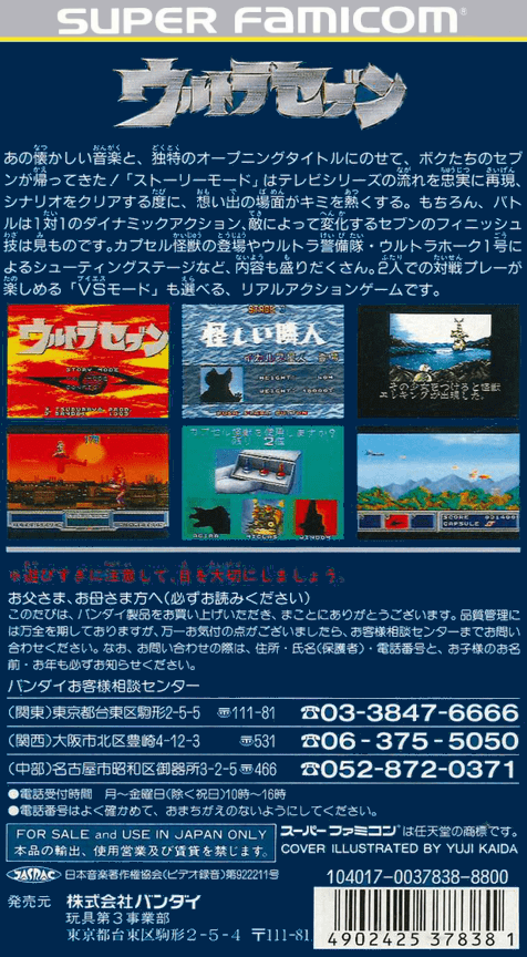 Ultra Seven — box-2D-back (JP)
