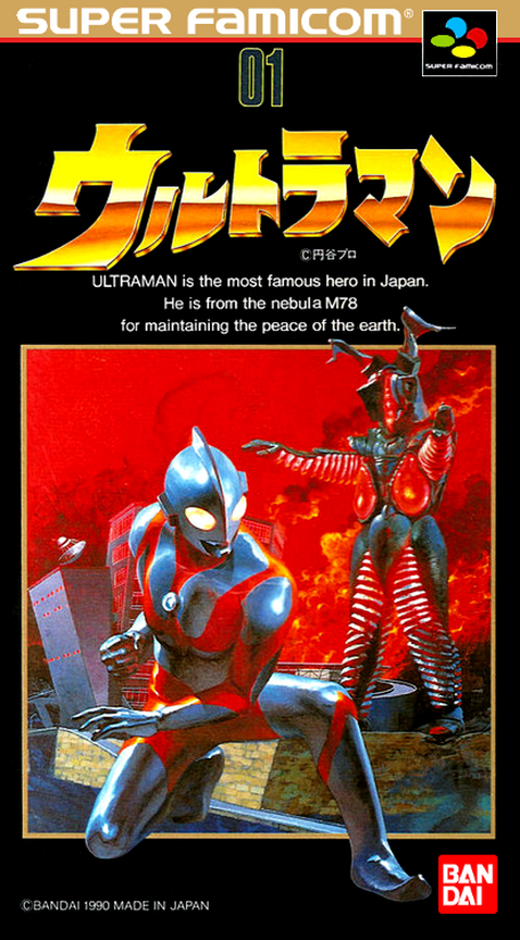 Ultraman — box-2D (JP)