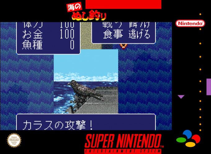 Umi No Nushi Tsuri — box-2D (SS)