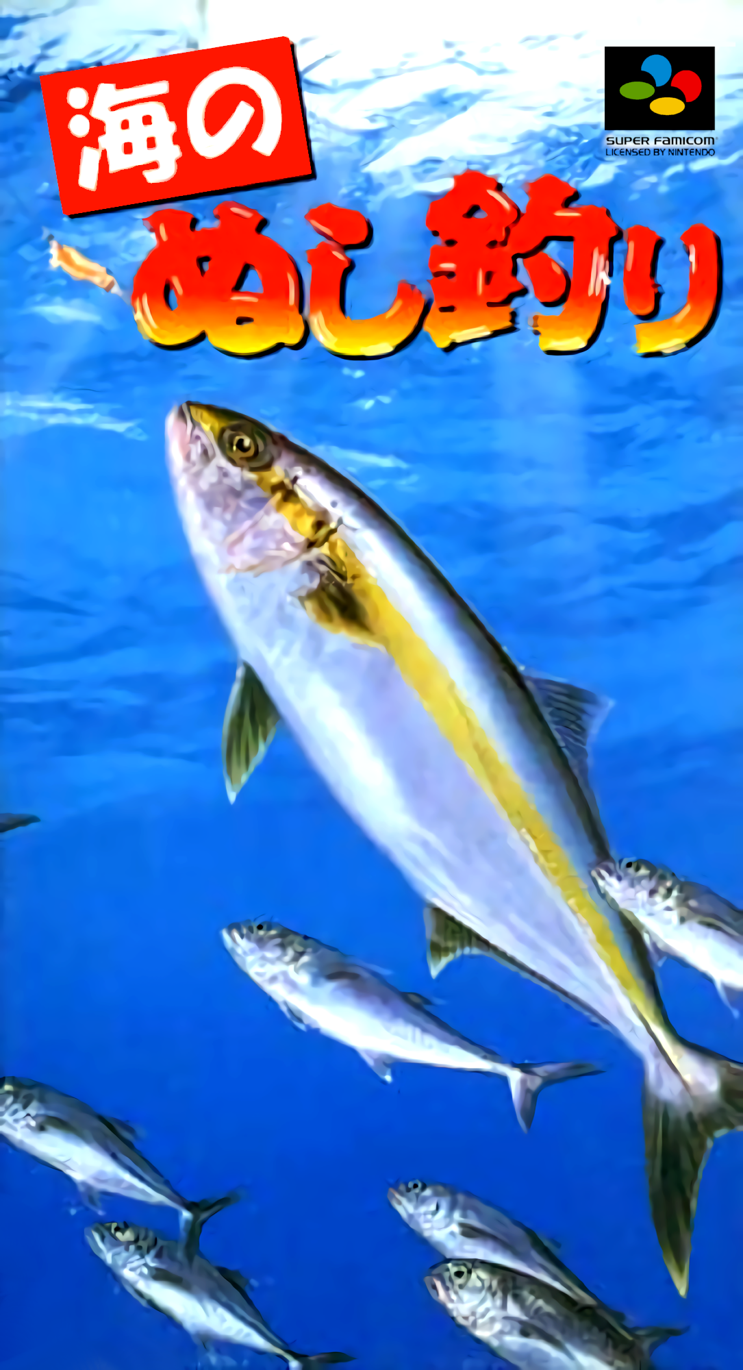 Umi No Nushi Tsuri box art
