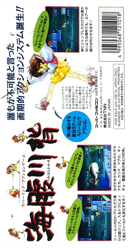 Umihara Kawase — box-2D-back (JP)