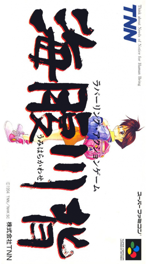 Umihara Kawase box art