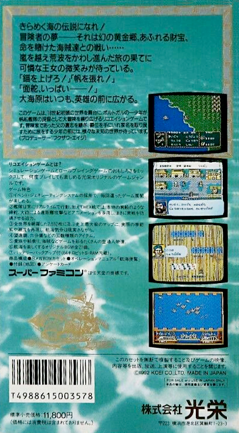 Uncharted Waters — box-2D-back (JP)