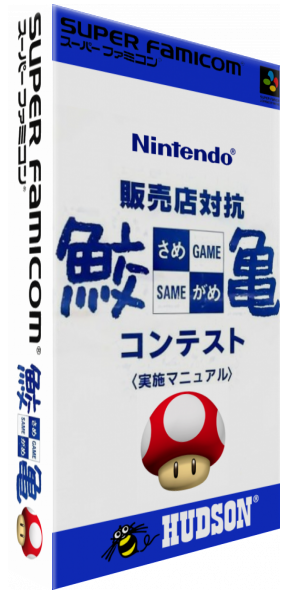 Undake 30 Same Game Daisakusen - Mario Version — box-3D (JP)