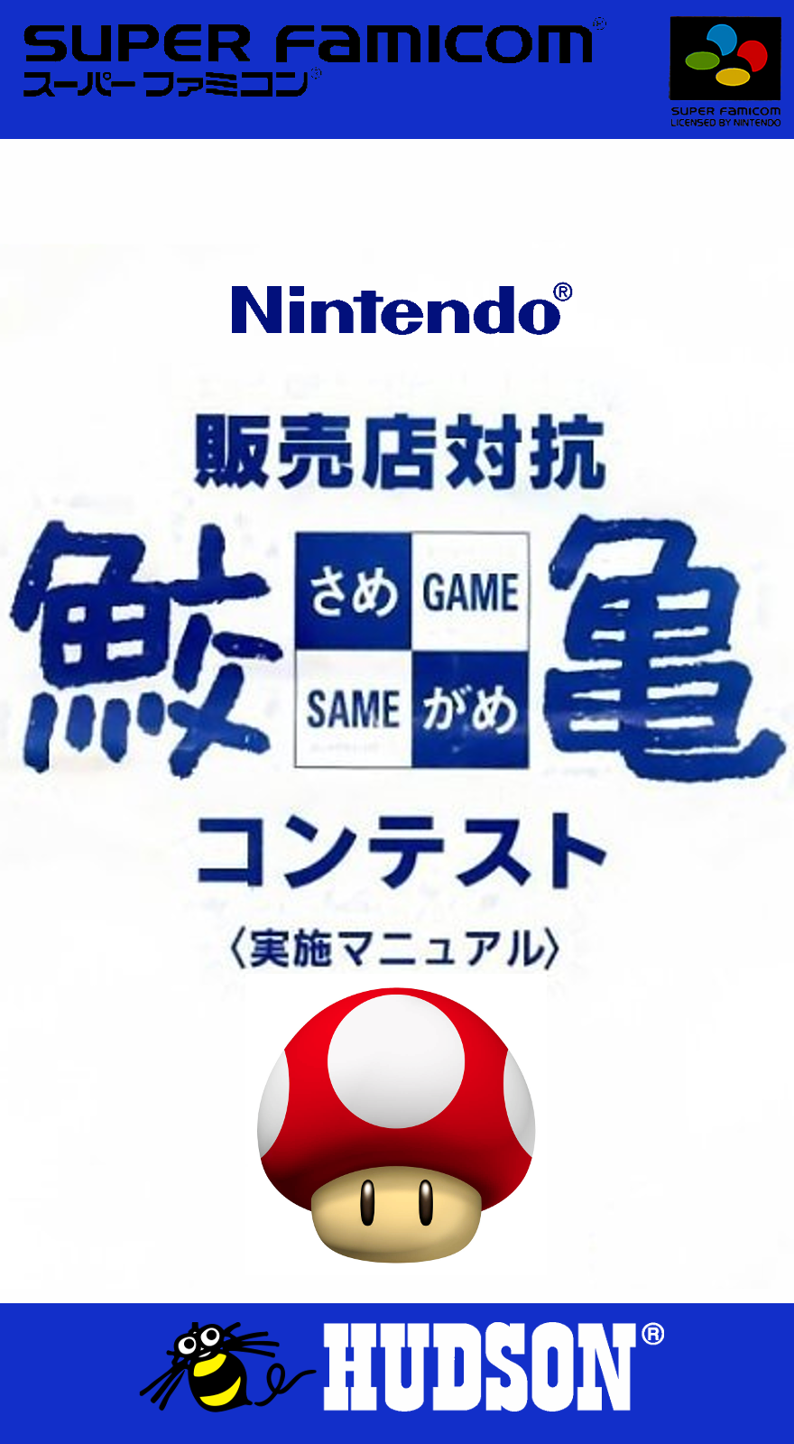 Undake 30 Same Game Daisakusen - Mario Version box art