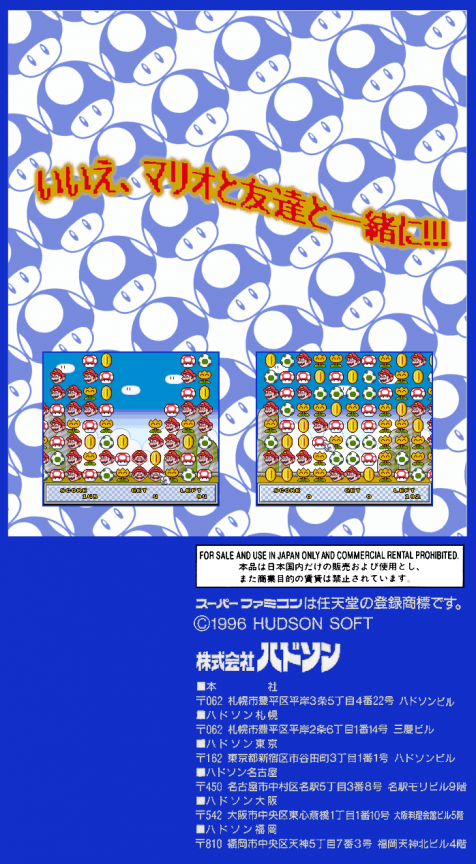 Undake 30 Same Game Daisakusen - Mario Version — box-2D-back (JP)