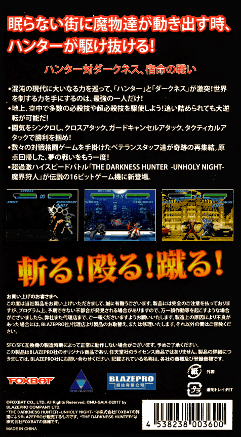 Unholy Night The Darkness Hunter — box-2D-back (JP)