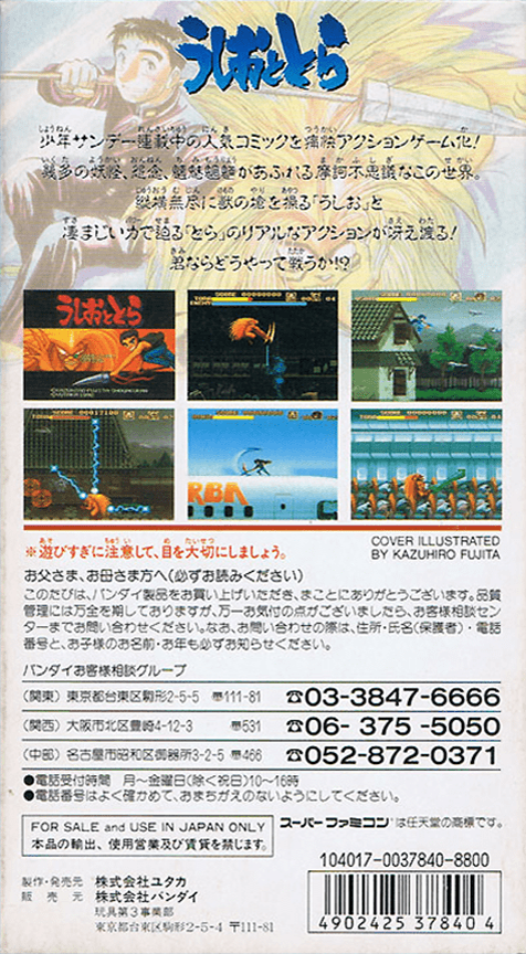 Ushio To Tora — box-2D-back (JP)