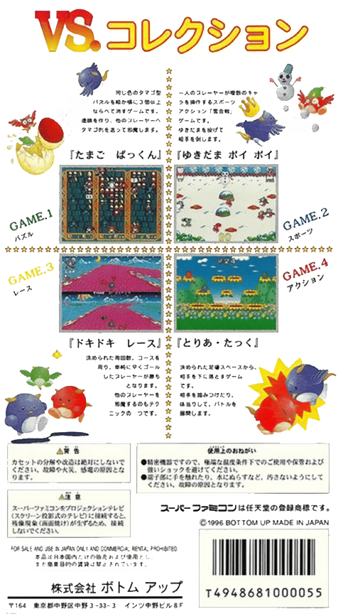 Vs. Collection — box-2D-back (JP)