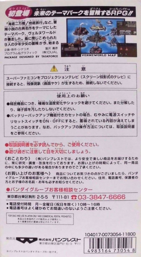Verne World — box-2D-back (JP)