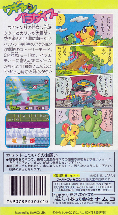Wagyan Paradise — box-2D-back (JP)