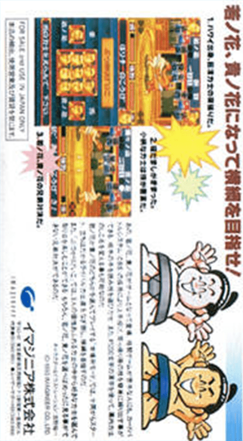 Wakataka Oozumou - Yume No Kyoudai Taiketsu — box-2D-back (JP)