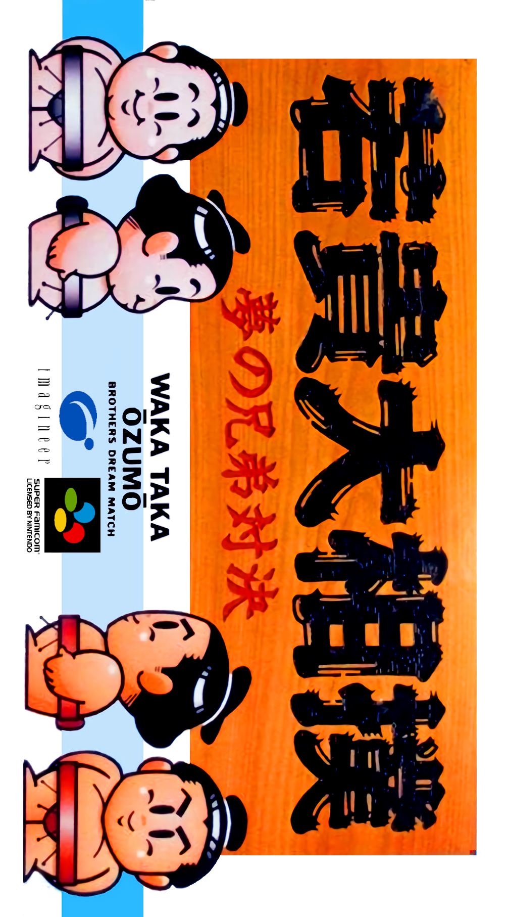Wakataka Oozumou - Yume No Kyoudai Taiketsu box art
