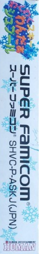Wakuwaku Ski Wonder Spur — box-2D-side (JP)