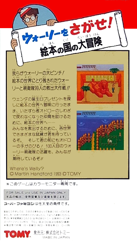 Wally O Sagase! - Ehon No Kuni No Daibouken — box-2D-back (JP)