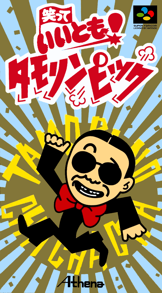 Waratte 2tomo! Tamolympic box art