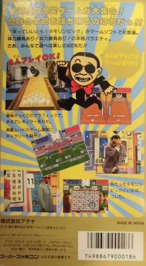 Waratte 2tomo! Tamolympic — box-2D-back (JP)