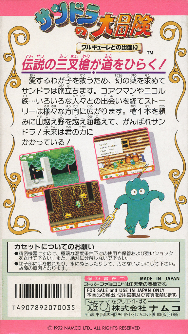 Whirlo — box-2D-back (JP)