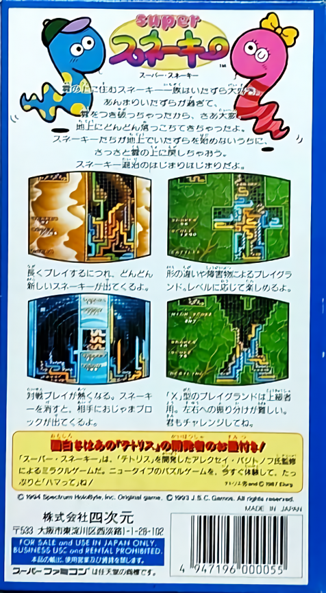 Wild Snake — box-2D-back (JP)