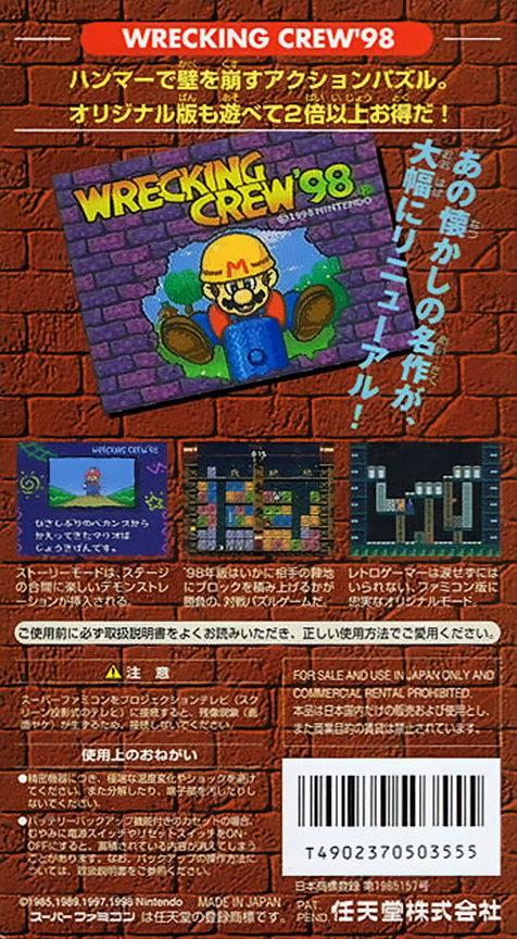Wrecking Crew '98 — box-2D-back (JP)
