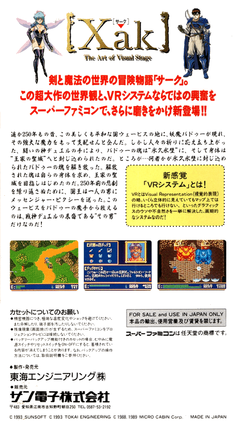 Xak - The Art Of Visual Stage — box-2D-back (JP)