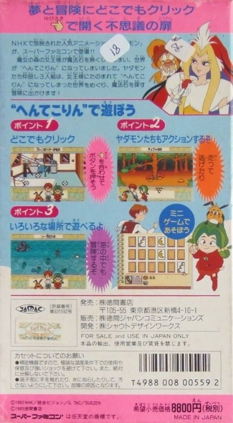 Yadamon - Wonderland Dream — box-2D-back (JP)