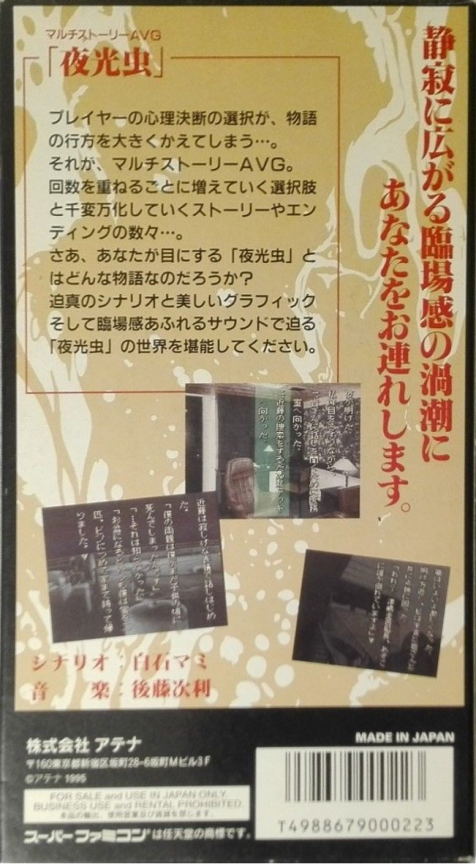 Yakouchuu — box-2D-back (JP)