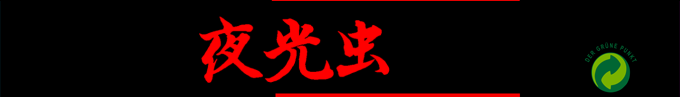 Yakouchuu — box-2D-side (SS)