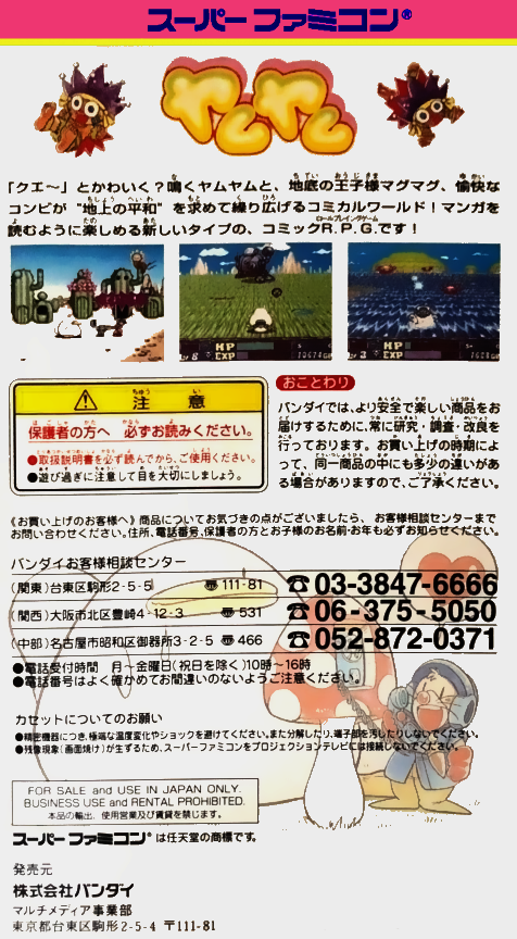 Yam Yam — box-2D-back (JP)