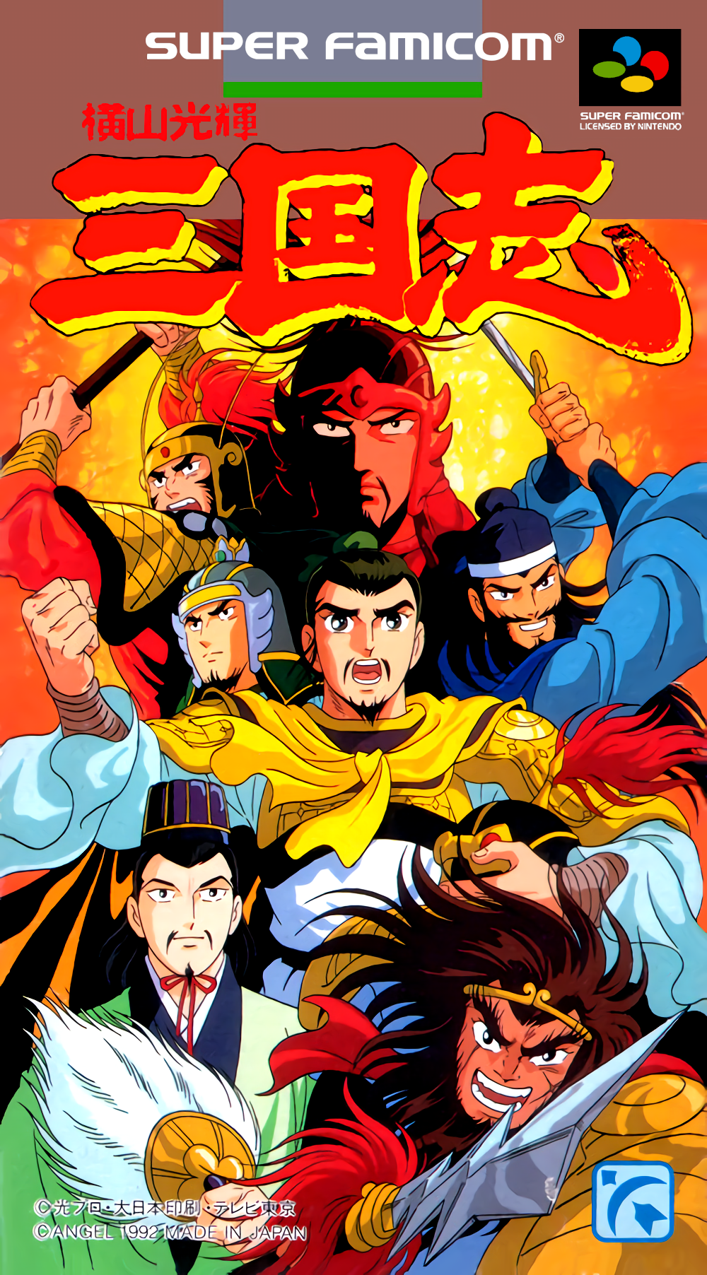 Yokoyama Mitsuteru Sangokushi box art