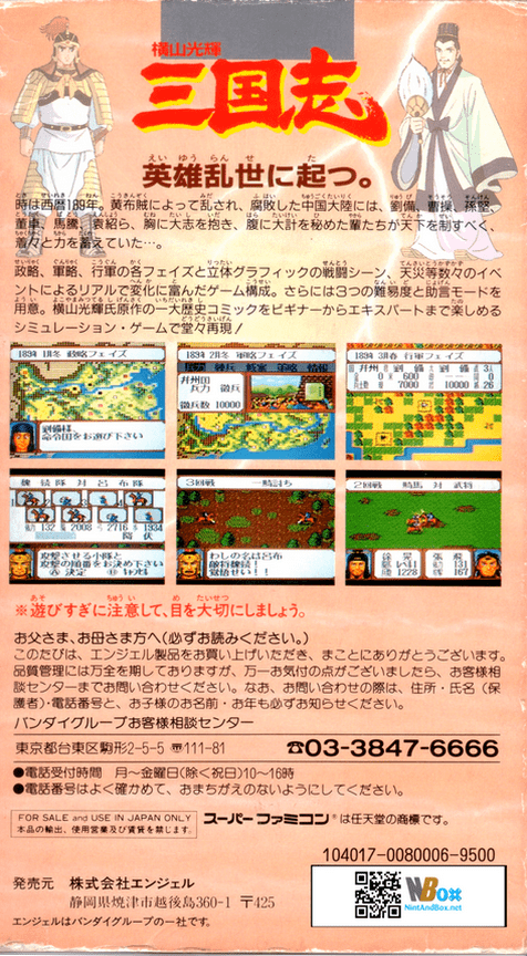 Yokoyama Mitsuteru Sangokushi — box-2D-back (JP)