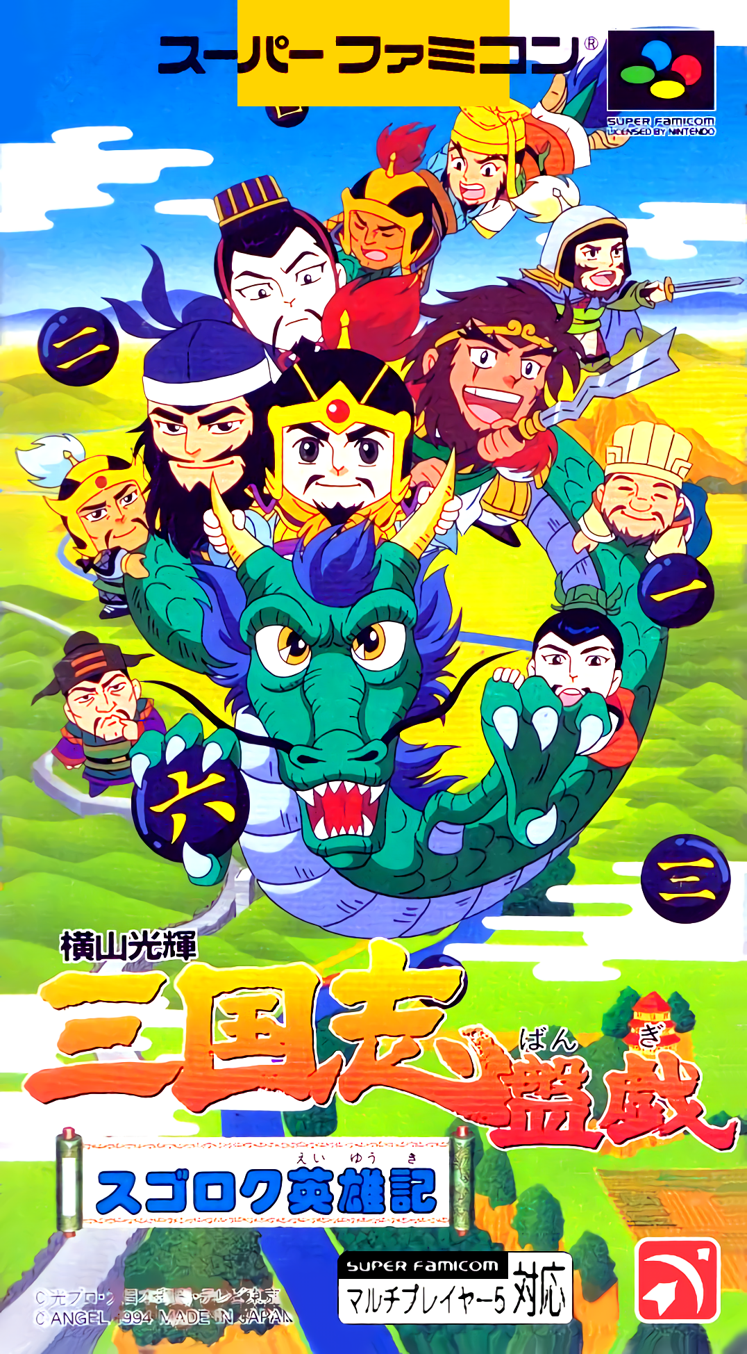 Yokoyama Mitsuteru Sangokushi Bangi - Sugoroku Eiyuu-ki box art