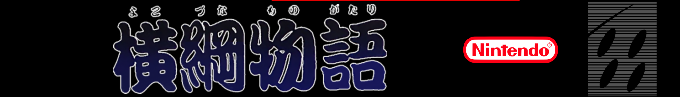 Yokozuna Monogatari — box-2D-side (SS)