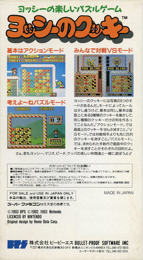 Yoshi No Cookie : Kuruppon Oven De Cookie — box-2D-back (JP)