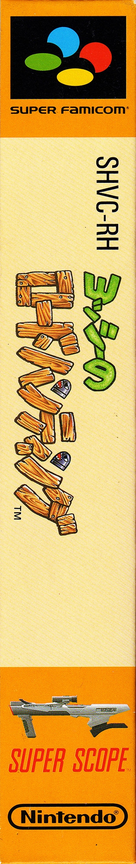 Yoshi's Safari — box-2D-side (JP)