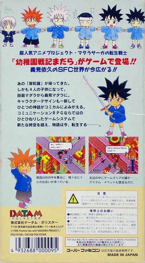 Youchien Senki Madara — box-2D-back (JP)