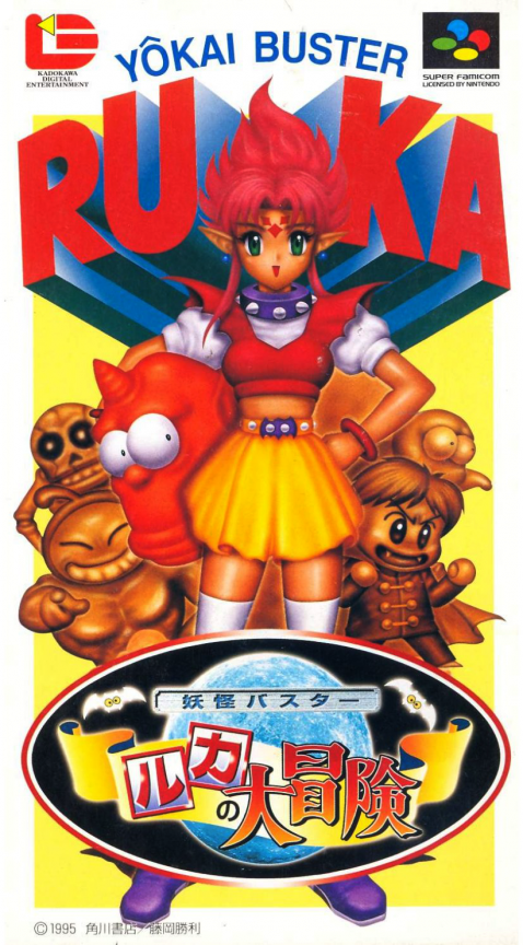 Youkai Buster - Ruka No Daibouken box art