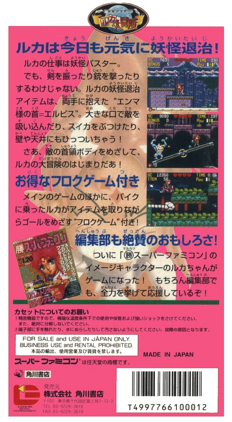 Youkai Buster - Ruka No Daibouken — box-2D-back (JP)